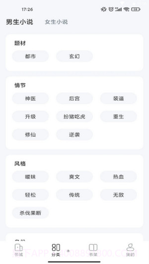 江湖小说截图3 江湖小说截图3