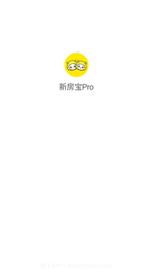新房宝Pro截图1 新房宝Pro截图1