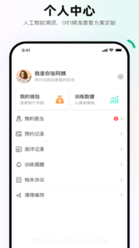 重塑患者端截图1