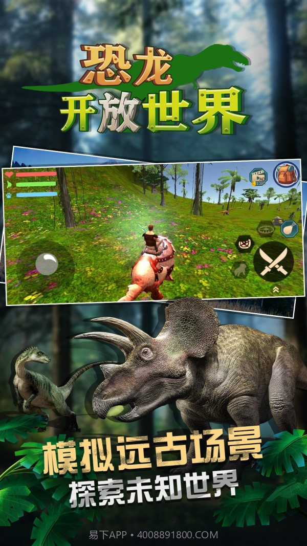 恐龙开放世界截图2
