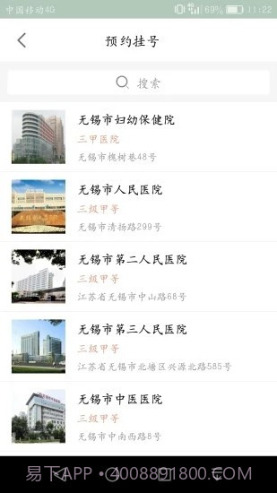无锡健康e家截图2 无锡健康e家截图2