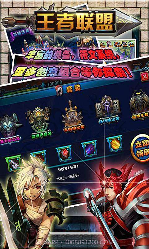 王者联盟截图3 王者联盟截图3
