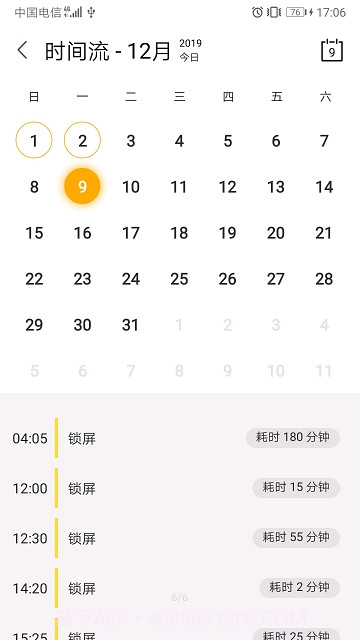 锁机达人截图4 锁机达人截图4