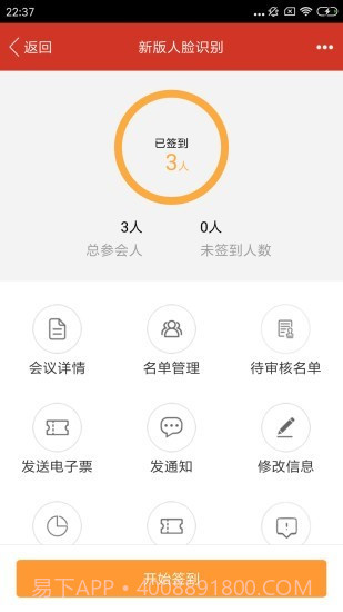 31会议助手截图5 31会议助手截图5