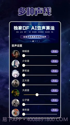 声优变声器截图3 声优变声器截图3