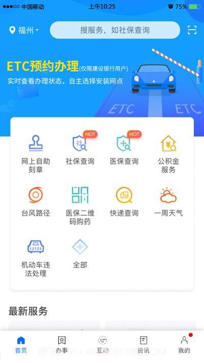 闽政通官方版截图1 闽政通官方版截图1