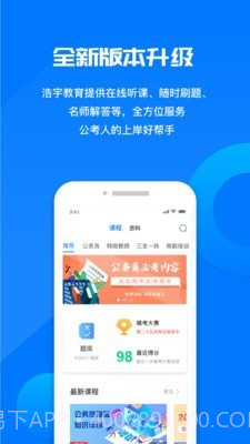 公考课堂截图1 公考课堂截图1