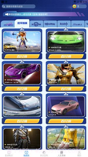 瓜瓜星球免费领皮肤截图1 瓜瓜星球免费领皮肤截图1