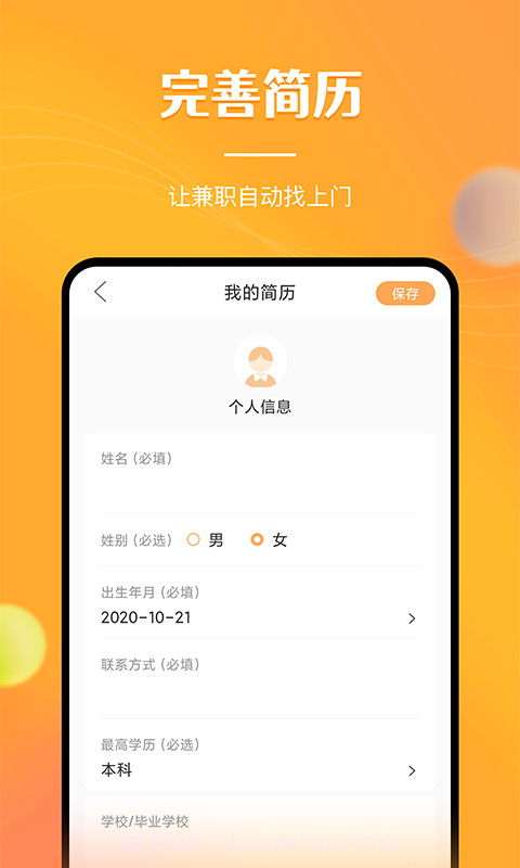 兼职南瓜截图4 兼职南瓜截图4