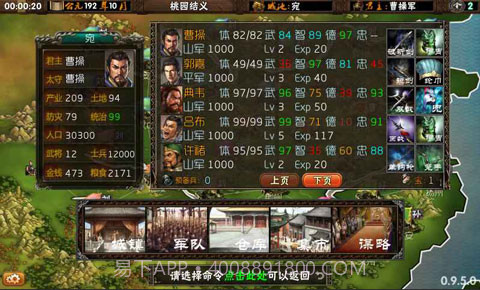 三国志霸王的梦想 v1.1.0.0截图1 三国志霸王的梦想 v1.1.0.0截图1
