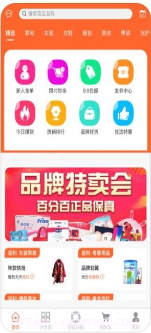百亿补贴截图3 百亿补贴截图3
