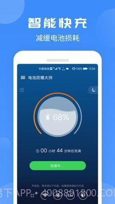 电池防爆大师截图5