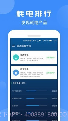 电池防爆大师截图2