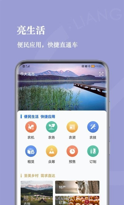 亮村共富综合服务平台截图3 亮村共富综合服务平台截图3