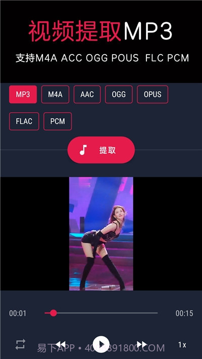 音频提取转换器截图4 音频提取转换器截图4