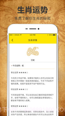 周易八字起名测算截图5 周易八字起名测算截图5