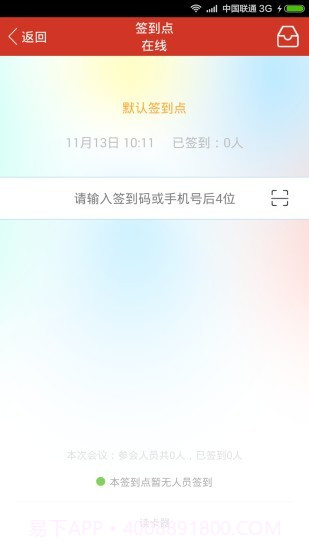 31会议助手截图1 31会议助手截图1