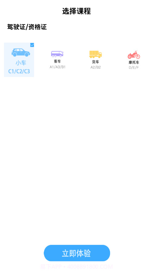 老司机驾考通截图3 老司机驾考通截图3