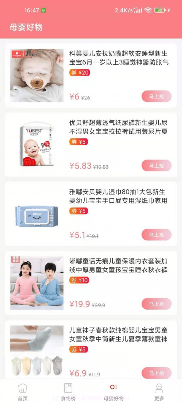 华夏育儿截图2 华夏育儿截图2