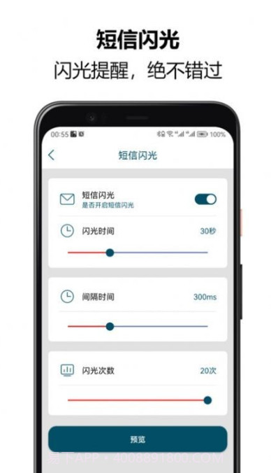 来电闪光秀秀截图4