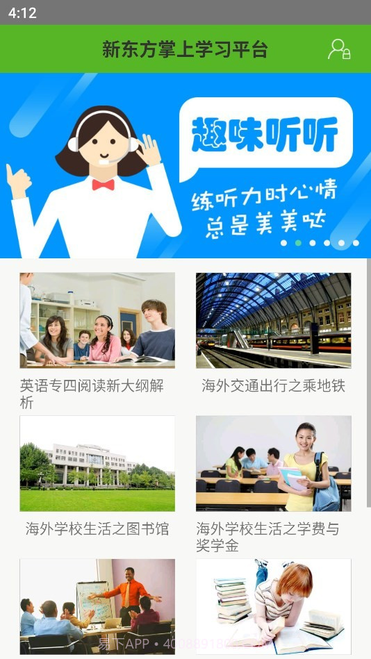 新东方掌学截图1 新东方掌学截图1