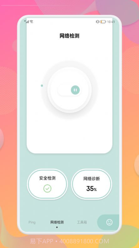万能wifi连接助手截图1