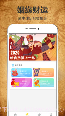 周易八字起名测算截图2 周易八字起名测算截图2