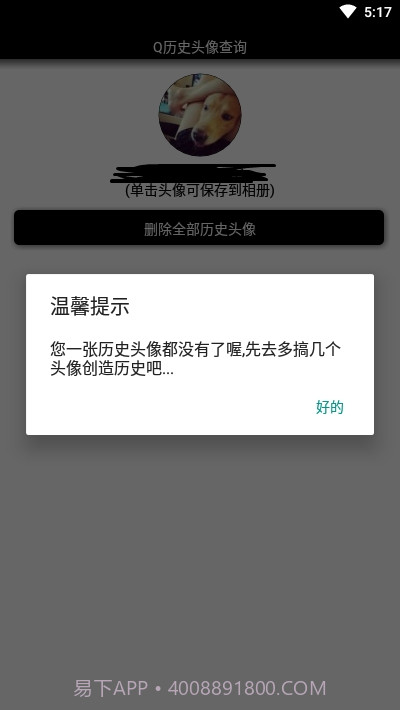 Q历史头像查询(免费查询)截图1