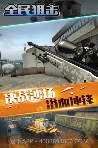 全民狙击截图2 全民狙击截图2