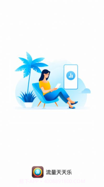 流量天天乐截图2