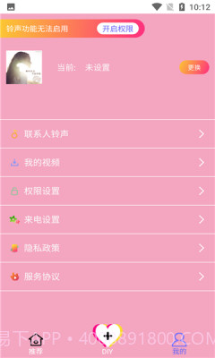 人人来电秀截图2 人人来电秀截图2