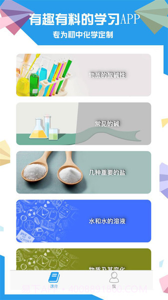 土豆化学app截图3