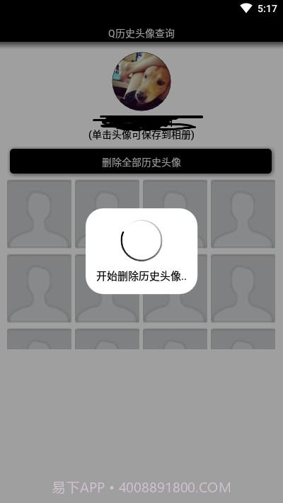 Q历史头像查询(免费查询)截图3