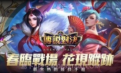 传说对决精英体验服截图2 传说对决精英体验服截图2