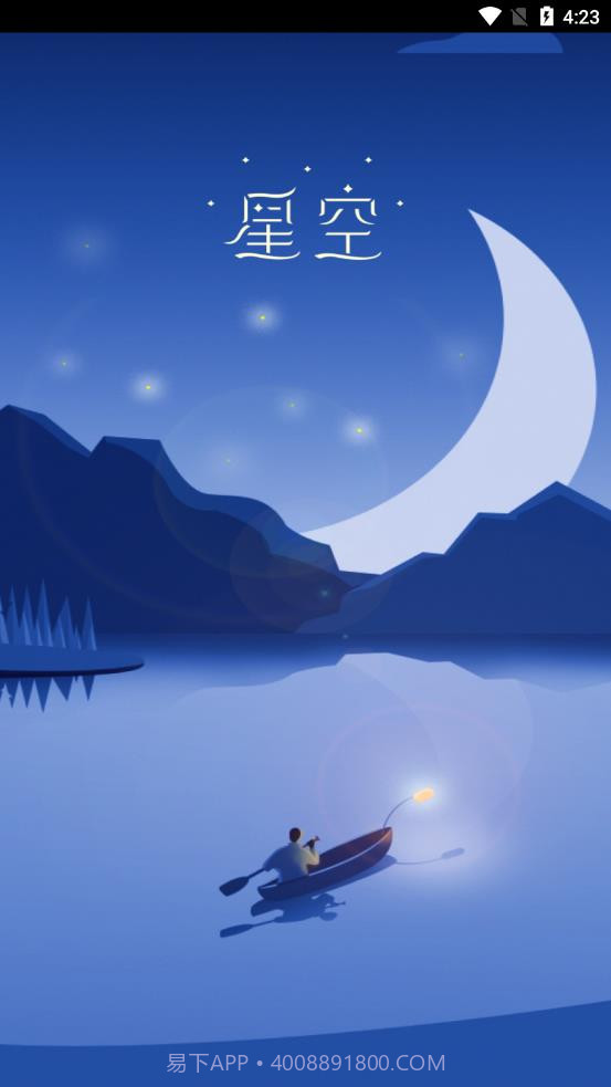 星空睡眠冥想截图3 星空睡眠冥想截图3