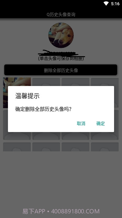 Q历史头像查询(免费查询)截图2