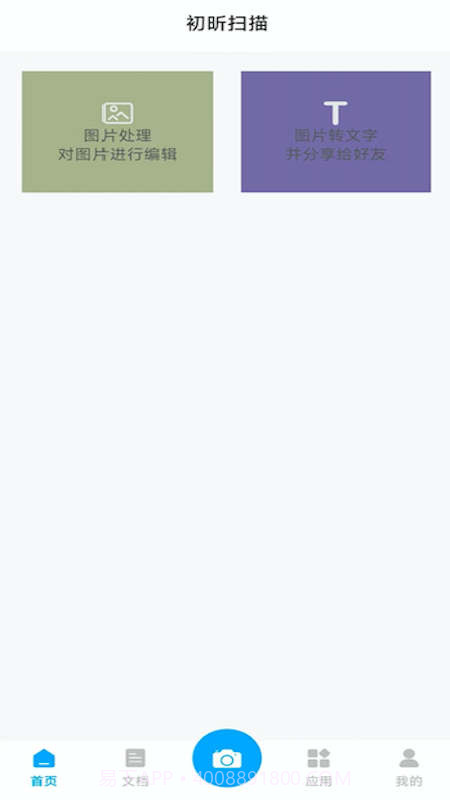 初昕扫描官方截图4 初昕扫描官方截图4