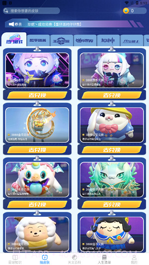 瓜瓜星球免费领皮肤截图2 瓜瓜星球免费领皮肤截图2