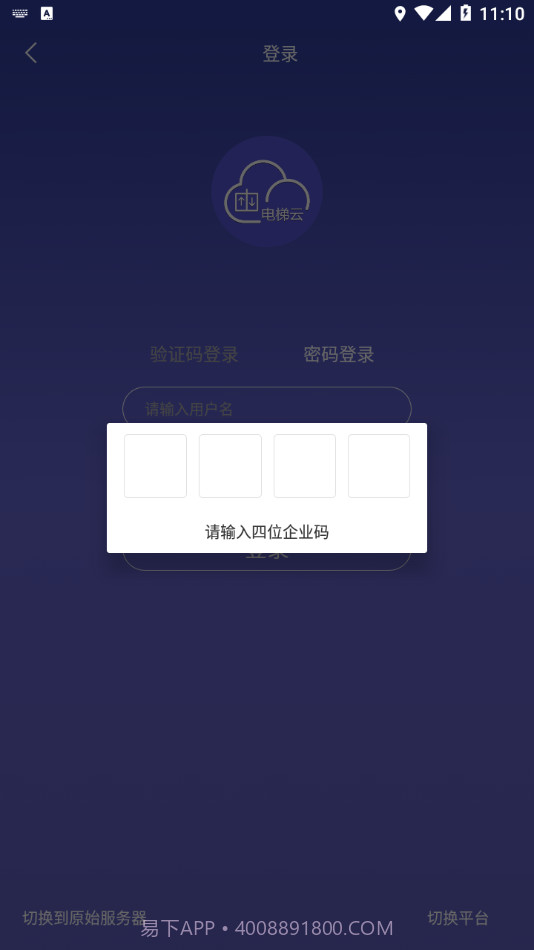 新时达电梯云截图3 新时达电梯云截图3
