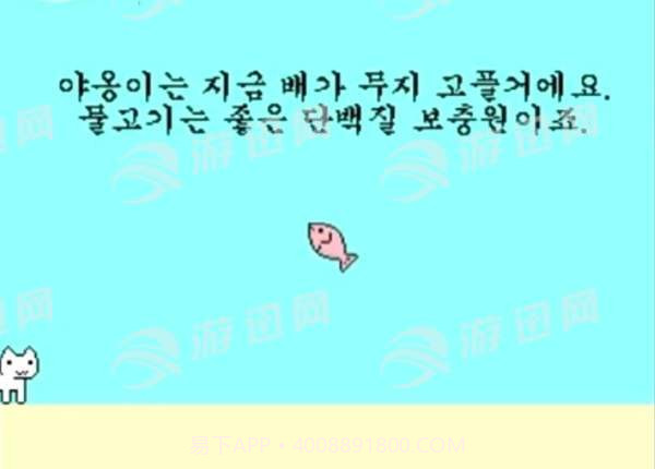 吃不到鱼的猫截图1 吃不到鱼的猫截图1