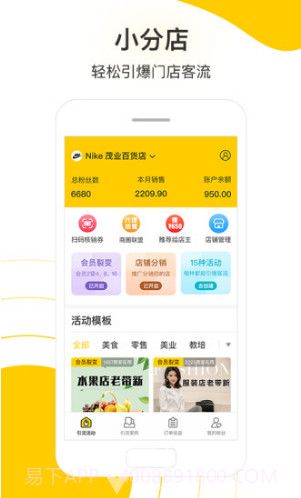 小分店(小分店商圈联盟)V3.5.1 安卓手机版截图5