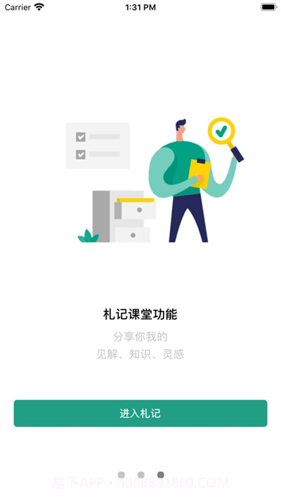 札记课堂截图2 札记课堂截图2