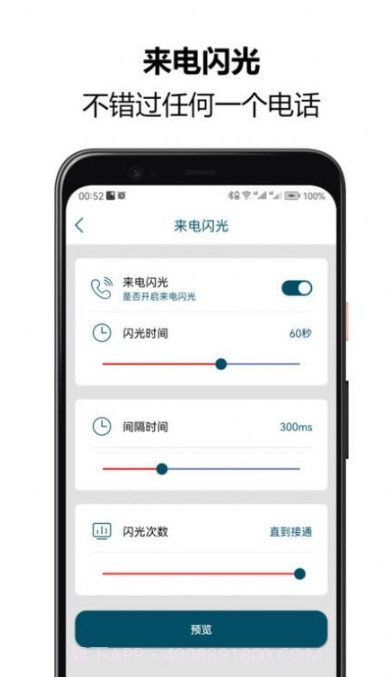 来电闪光秀秀截图2