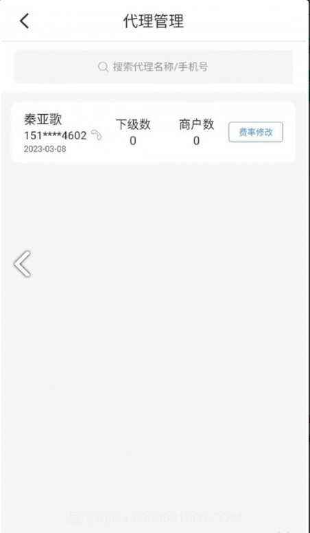 收钱展业通截图3 收钱展业通截图3