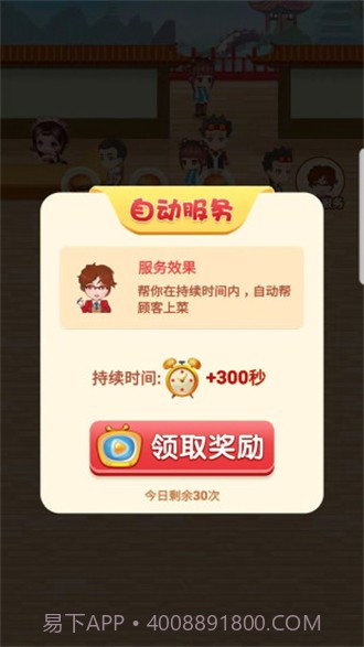 幸运餐厅截图2 幸运餐厅截图2