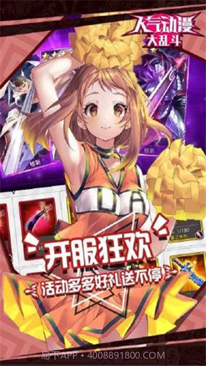 人气动漫大乱斗截图5 人气动漫大乱斗截图5