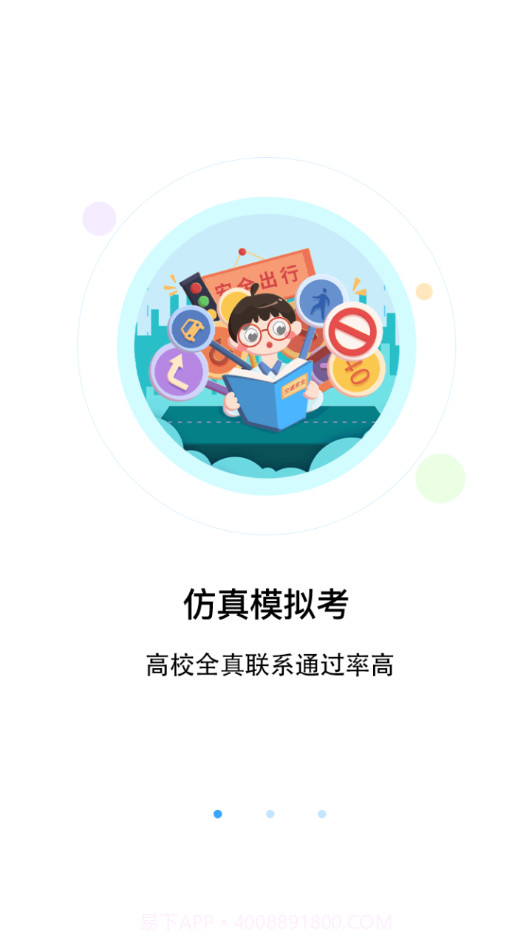 老司机驾考通截图1 老司机驾考通截图1