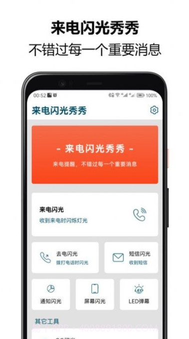 来电闪光秀秀截图1