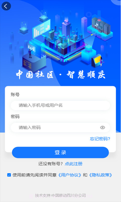 智慧顺庆截图4 智慧顺庆截图4