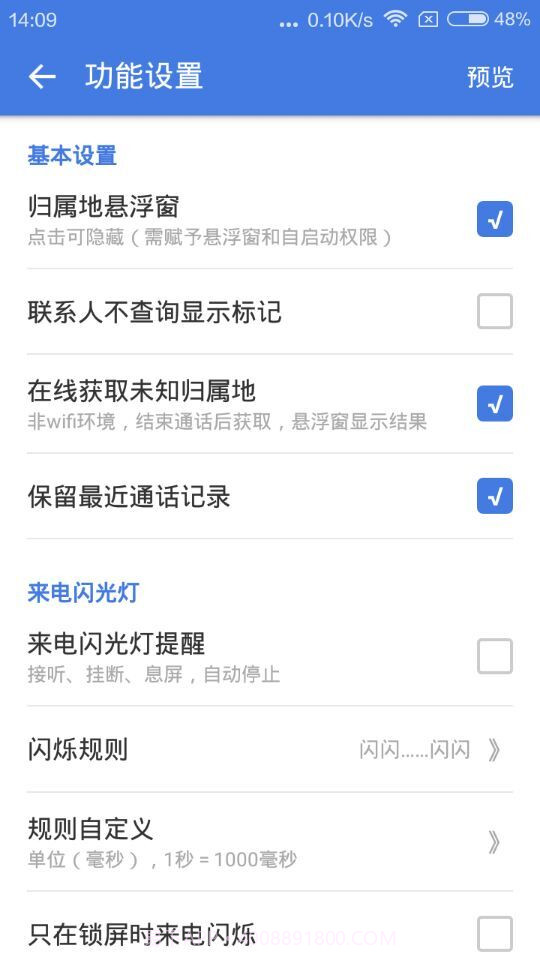 来电归属地显示截图3 来电归属地显示截图3